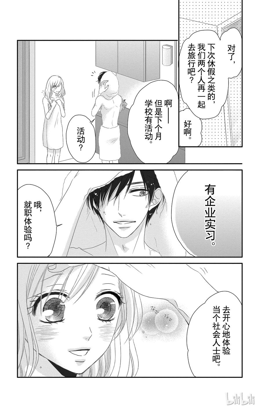《Coffee & Vanilla 咖啡和香草》11 报仇和奖励 第38页