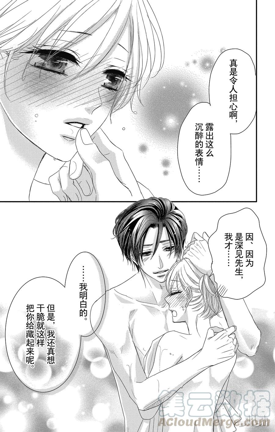 《Coffee & Vanilla 咖啡和香草》11 报仇和奖励 第37页