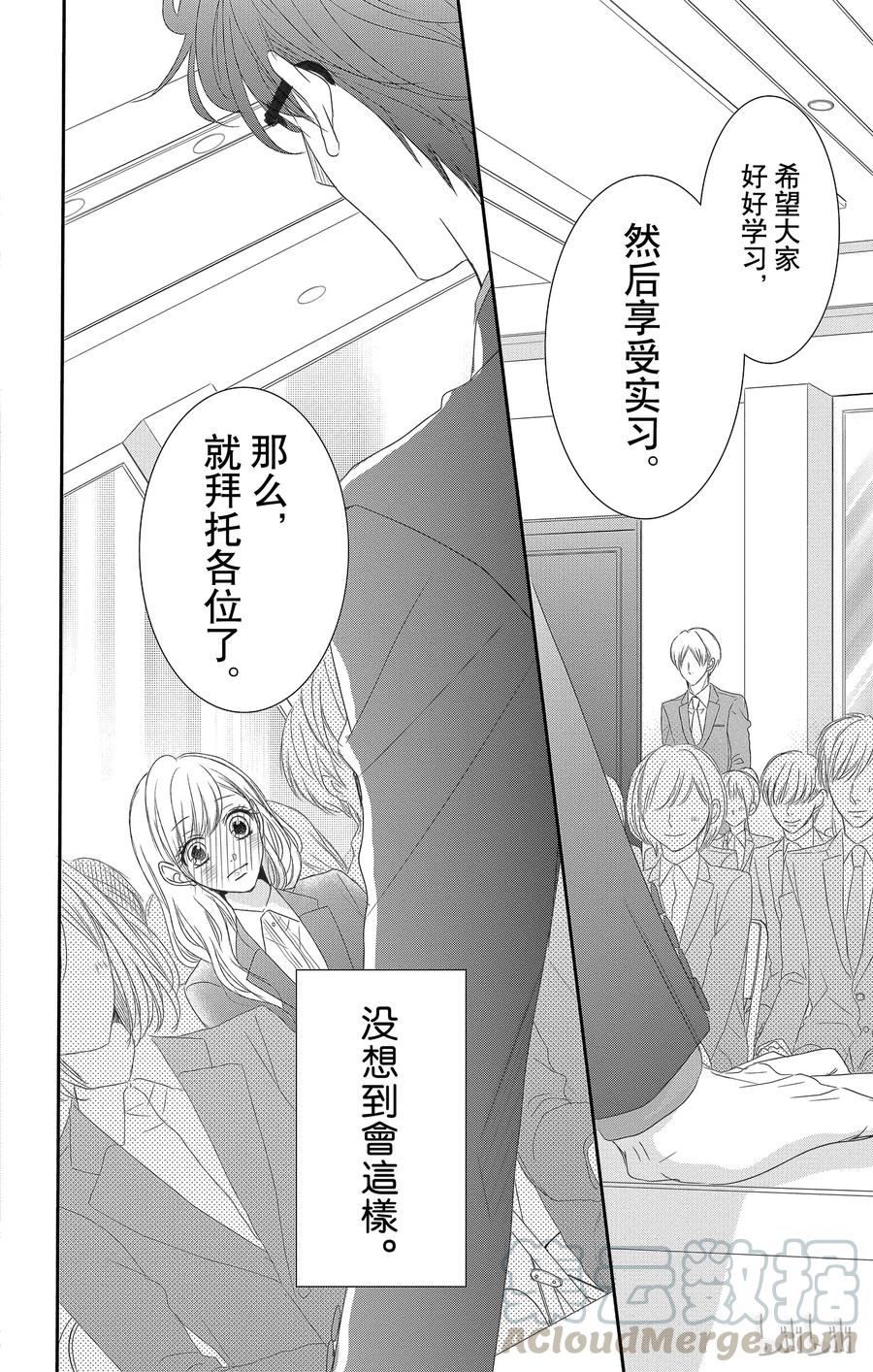 《Coffee & Vanilla 咖啡和香草》11 报仇和奖励 第40页
