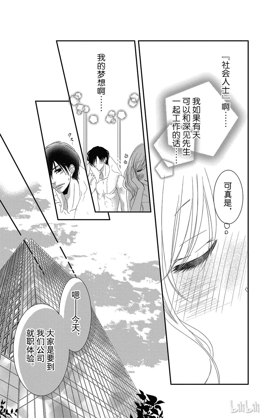 《Coffee & Vanilla 咖啡和香草》11 报仇和奖励 第39页
