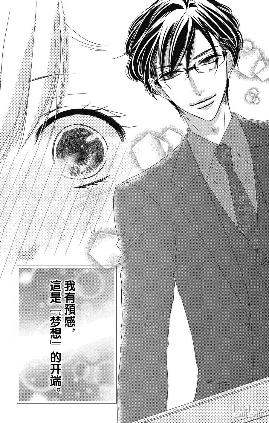 《Coffee & Vanilla 咖啡和香草》11 报仇和奖励 第41页
