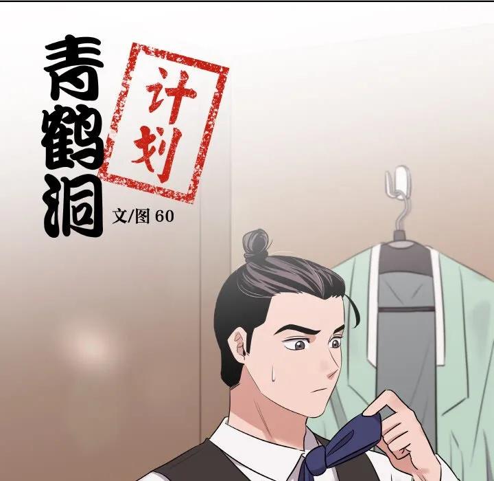 青鹤洞计划 20 第7页