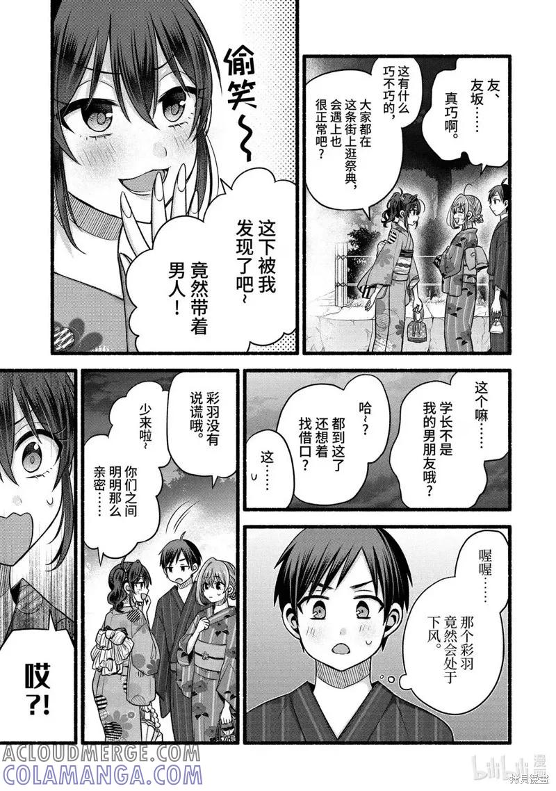 《朋友的妹妹只喜欢烦我》第47.2话 第11页