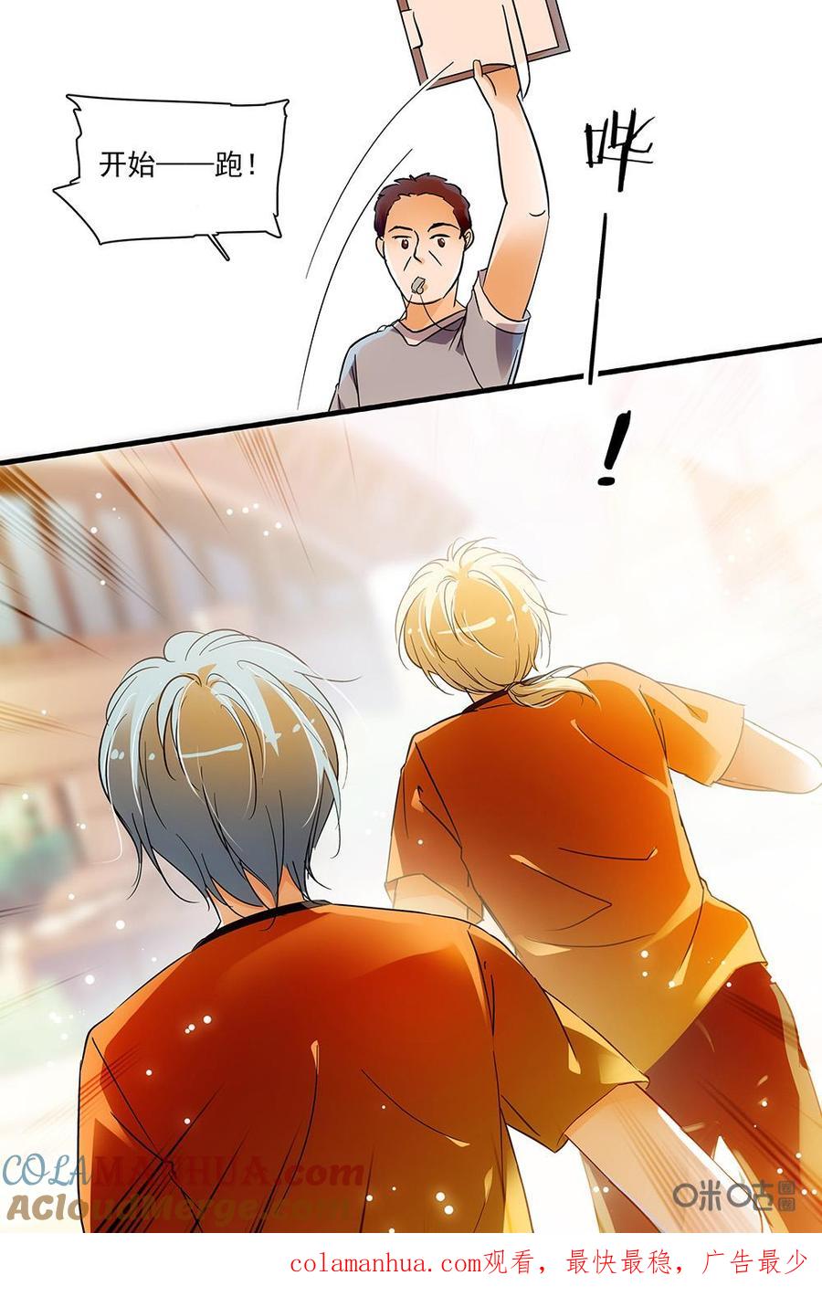 《青柠之夏》第二部07：校长发威 第21页