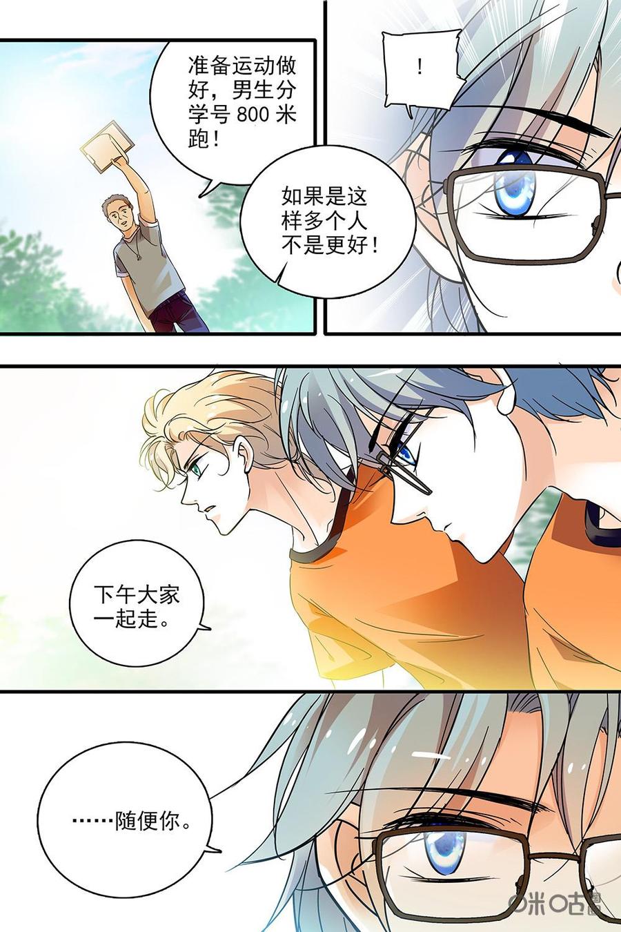 《青柠之夏》第二部07：校长发威 第20页