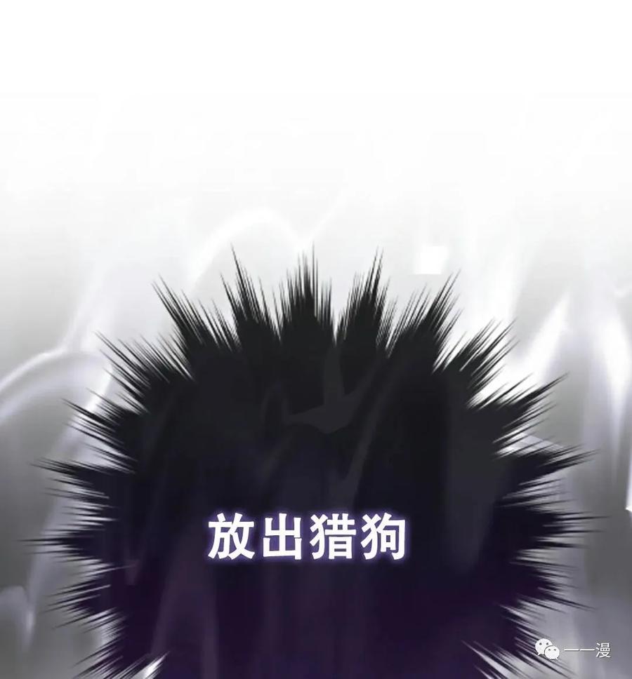 《我不是回归者》第15话 第71页