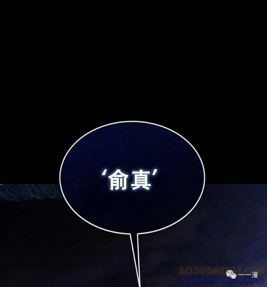 《我不是回归者》第15话 第76页