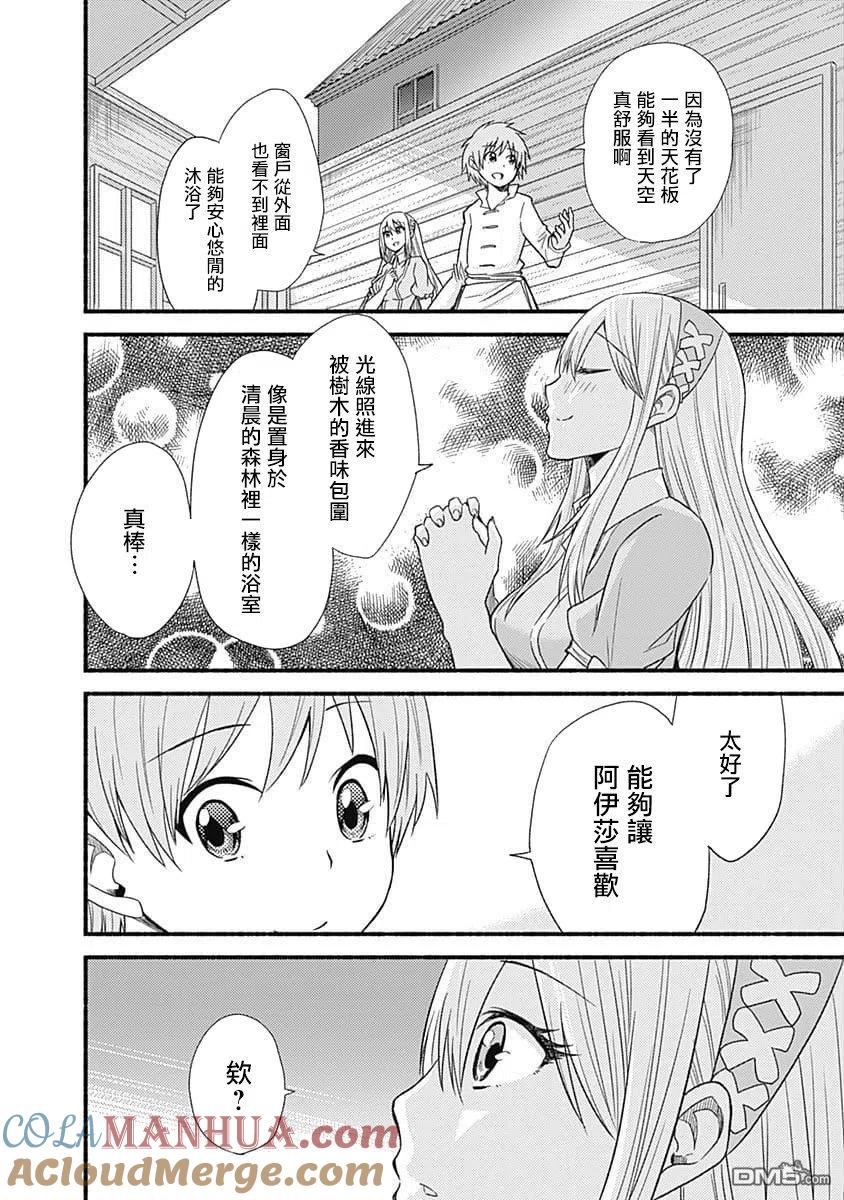 《用剪切&粘贴在这个世界活下去》第15话 浴室 第21页