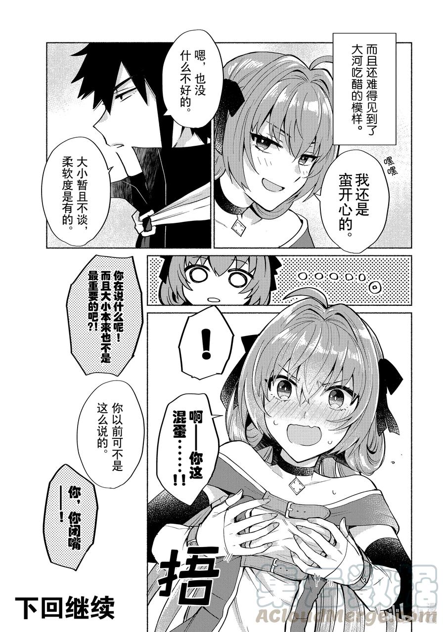 《转生后我成为了女主角而死党却成为了勇者》第16话 你是因为“什么”才恢复神志的啊！ 第19页