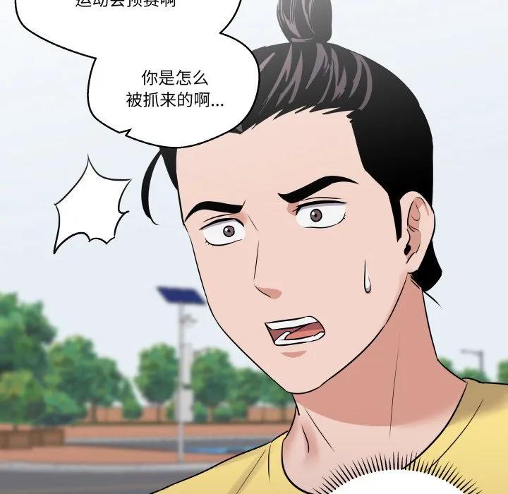 青鹤洞计划 22 第79页