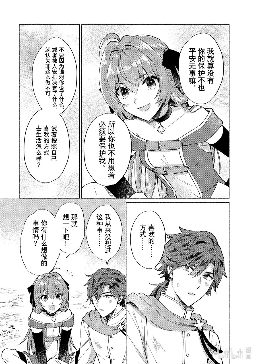 《转生后我成为了女主角而死党却成为了勇者》第16话 你是因为“什么”才恢复神志的啊！ 第16页