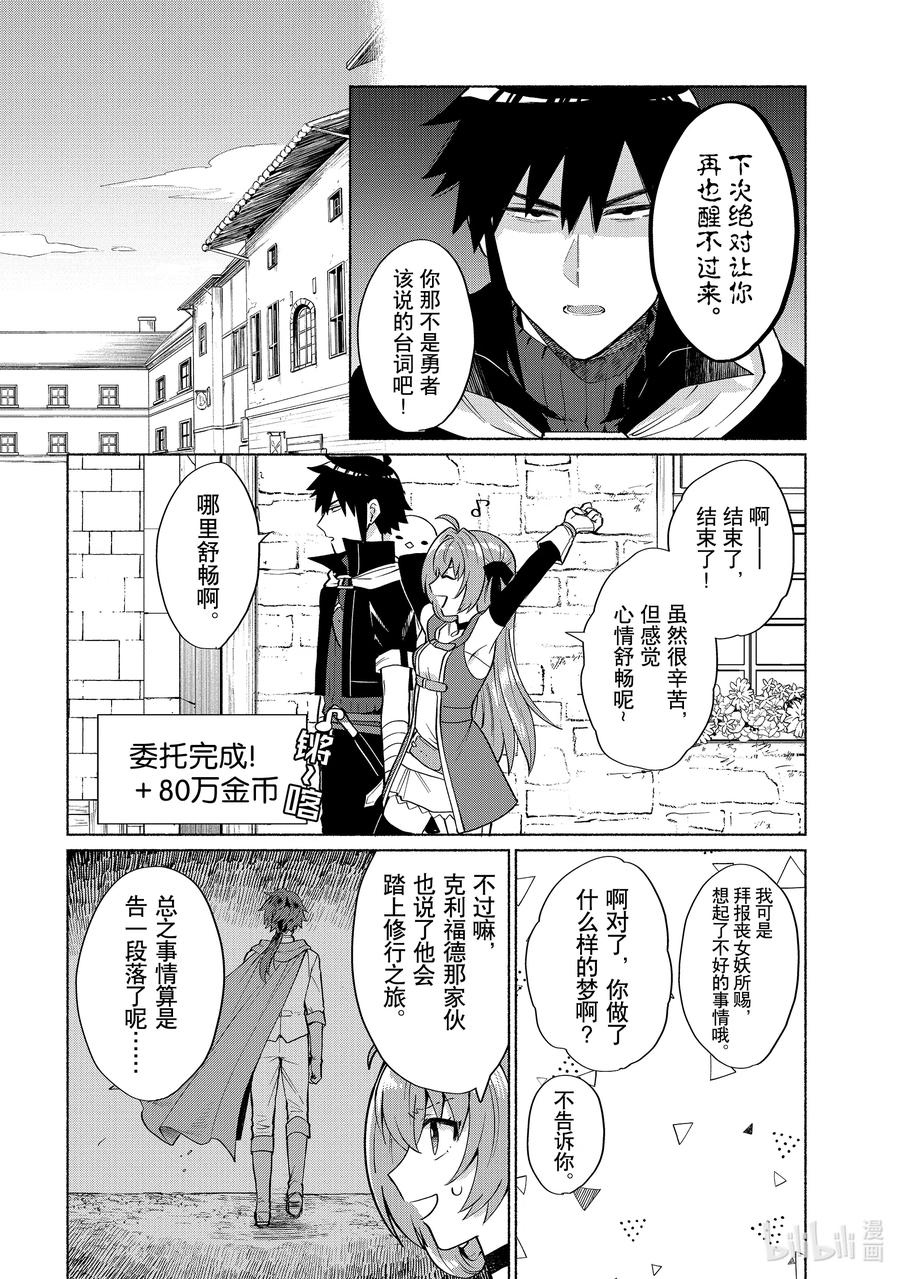 《转生后我成为了女主角而死党却成为了勇者》第16话 你是因为“什么”才恢复神志的啊！ 第18页