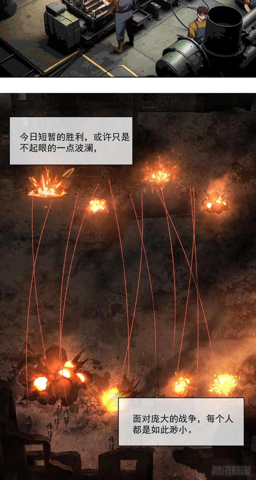 《泰拉战纪》绞肉战（六） 第40页