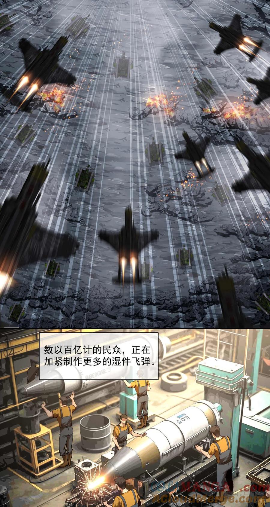 《泰拉战纪》绞肉战（六） 第39页