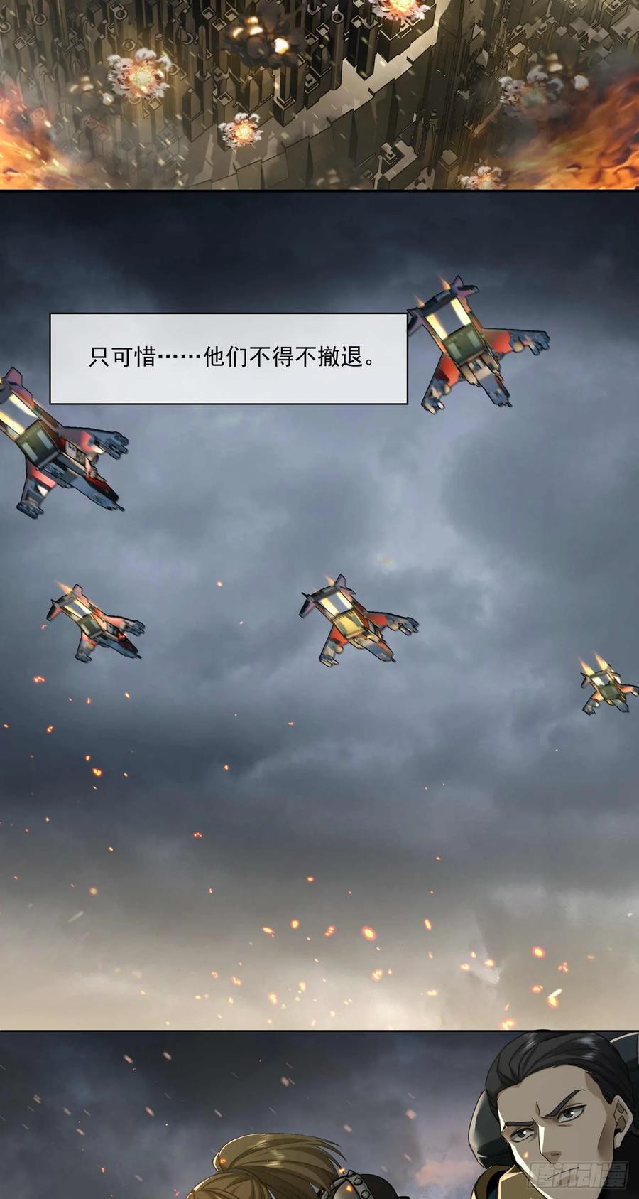 《泰拉战纪》绞肉战（六） 第34页