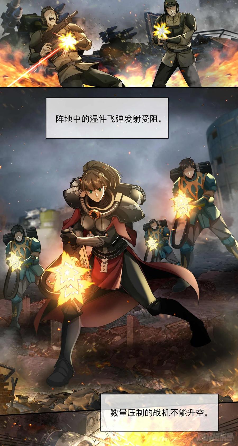 《泰拉战纪》绞肉战（六） 第30页