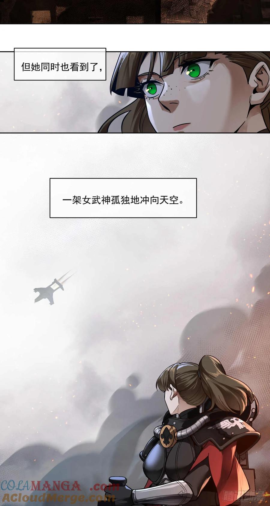 《泰拉战纪》绞肉战（六） 第41页