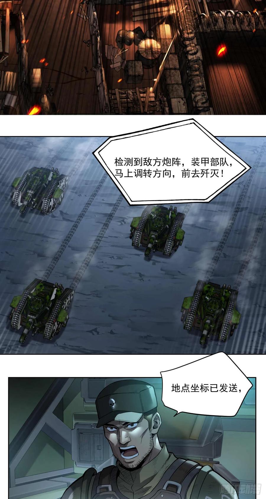 《泰拉战纪》绞肉战（六） 第20页