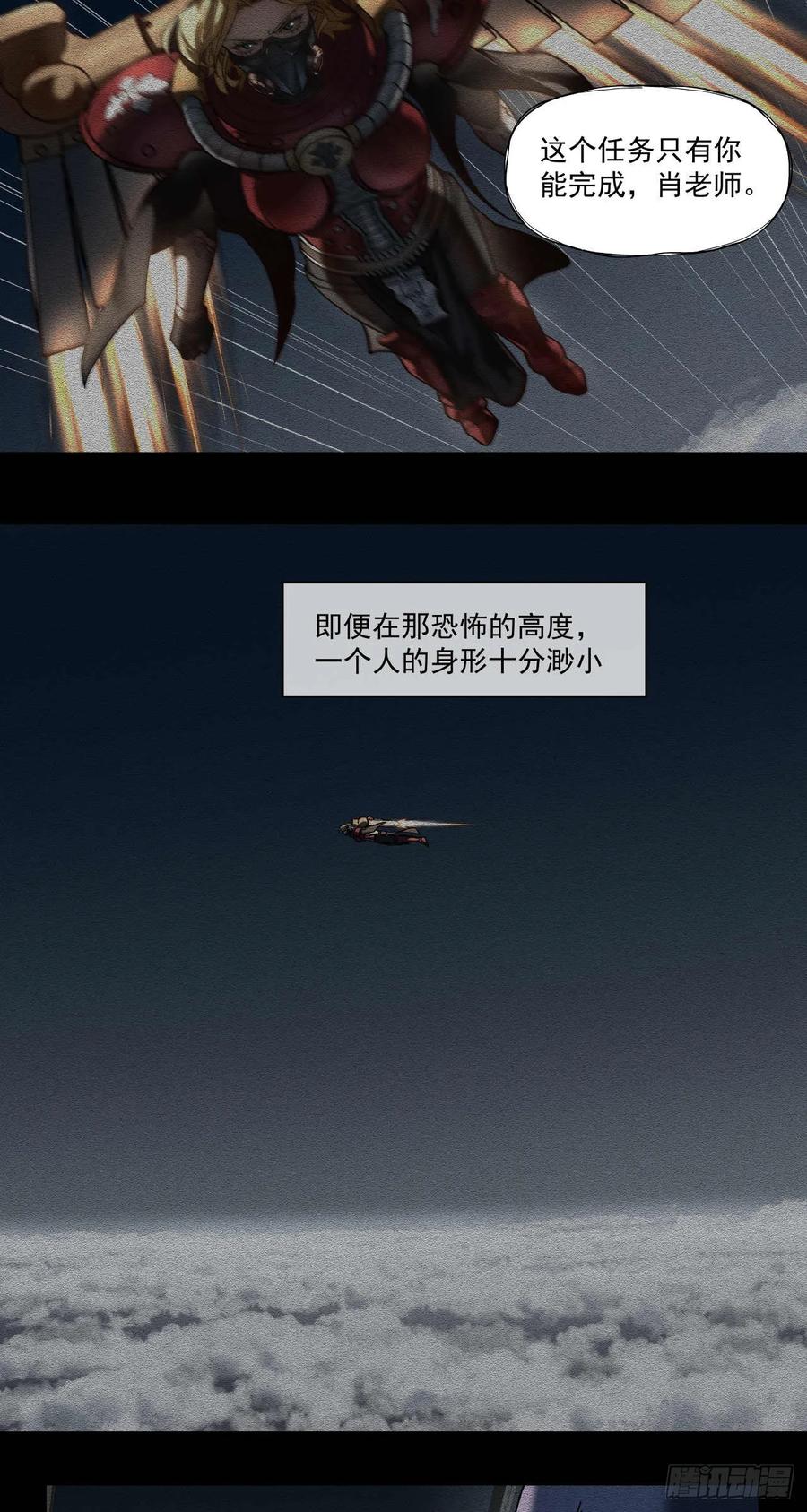 《泰拉战纪》绞肉战（六） 第10页
