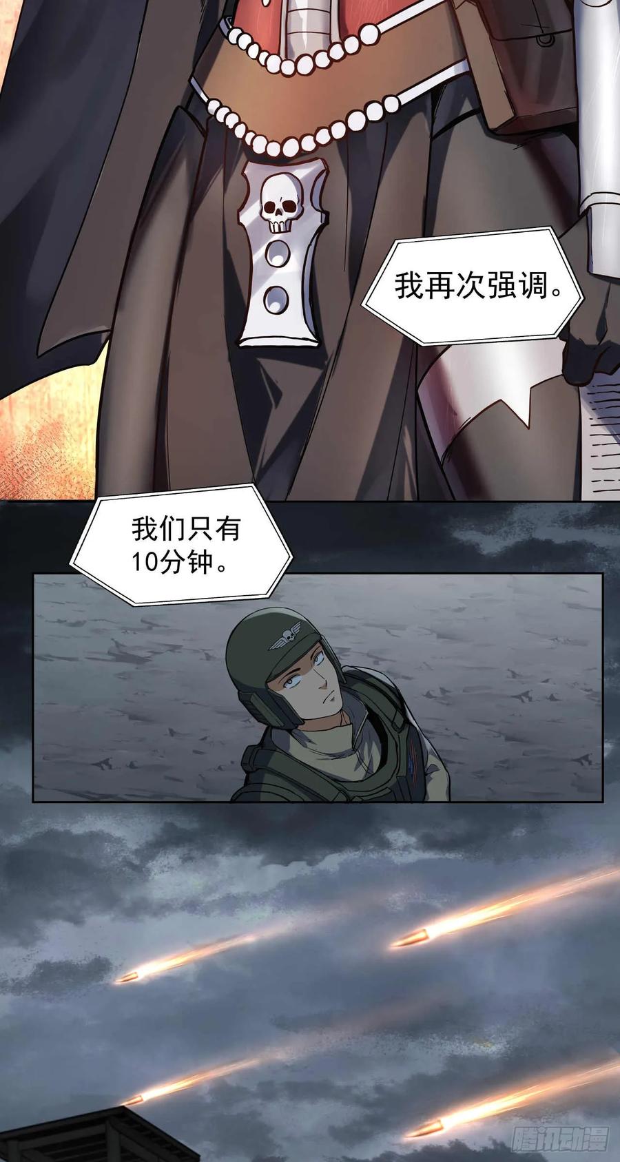 《泰拉战纪》绞肉战（六） 第4页