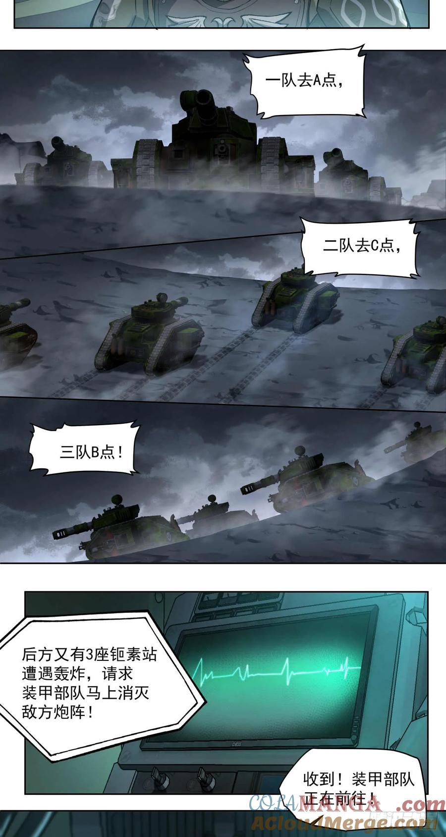 《泰拉战纪》绞肉战（六） 第21页