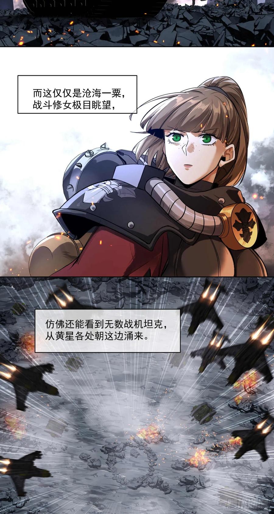 《泰拉战纪》绞肉战（六） 第38页