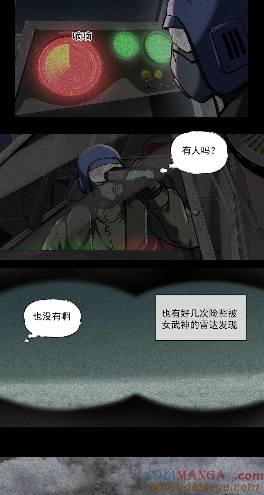 《泰拉战纪》绞肉战（六） 第11页