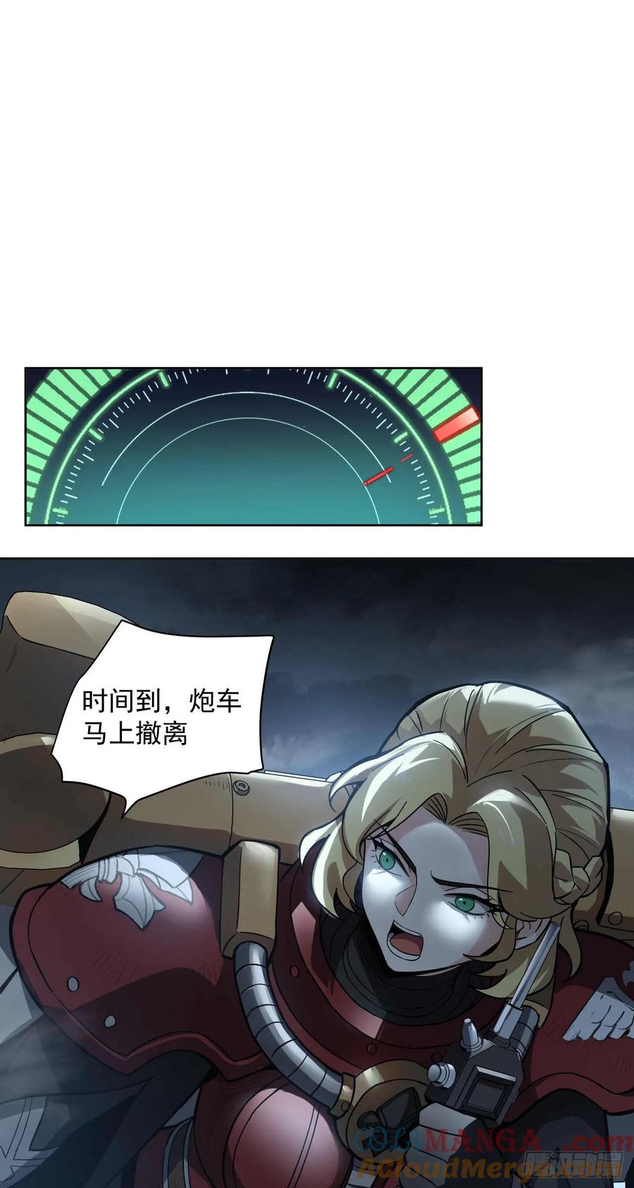《泰拉战纪》绞肉战（六） 第23页