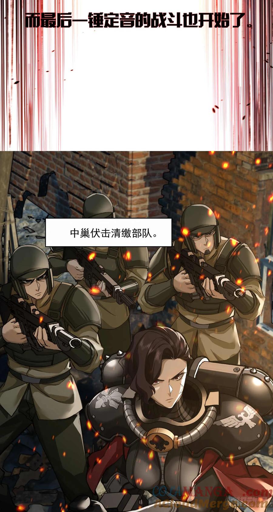 《泰拉战纪》绞肉战（六） 第27页