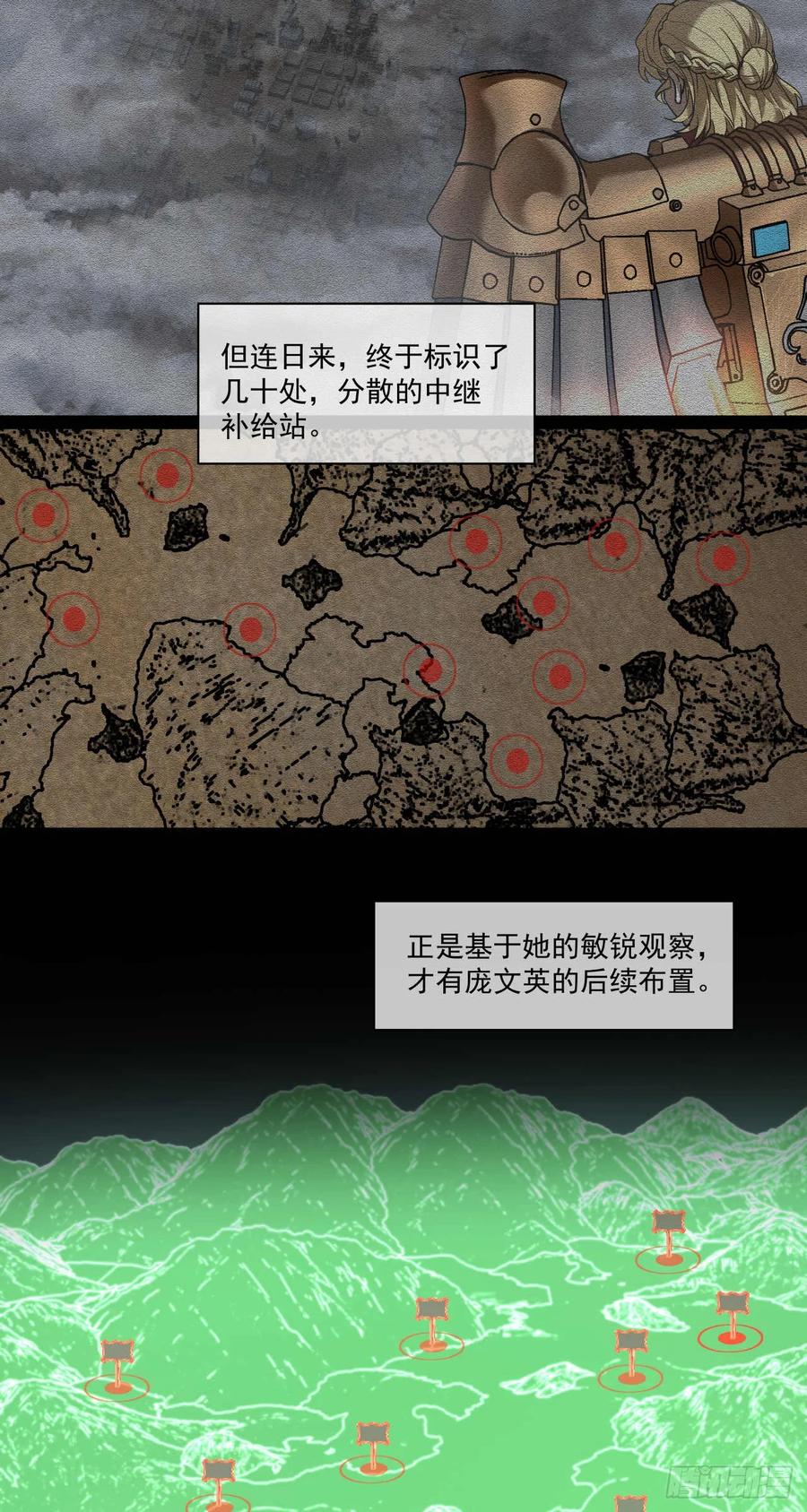 《泰拉战纪》绞肉战（六） 第12页