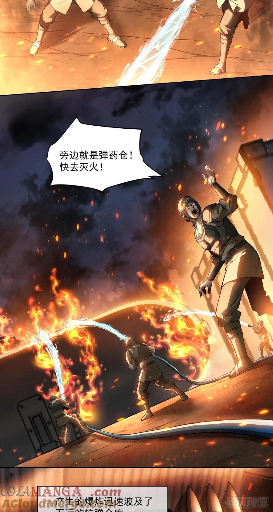 《泰拉战纪》绞肉战（六） 第15页