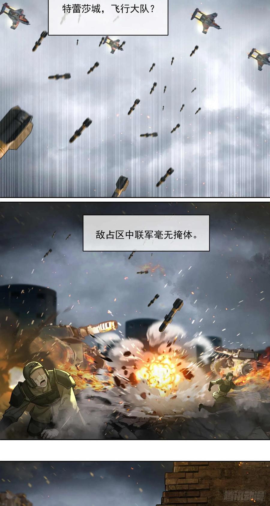 《泰拉战纪》绞肉战（六） 第32页