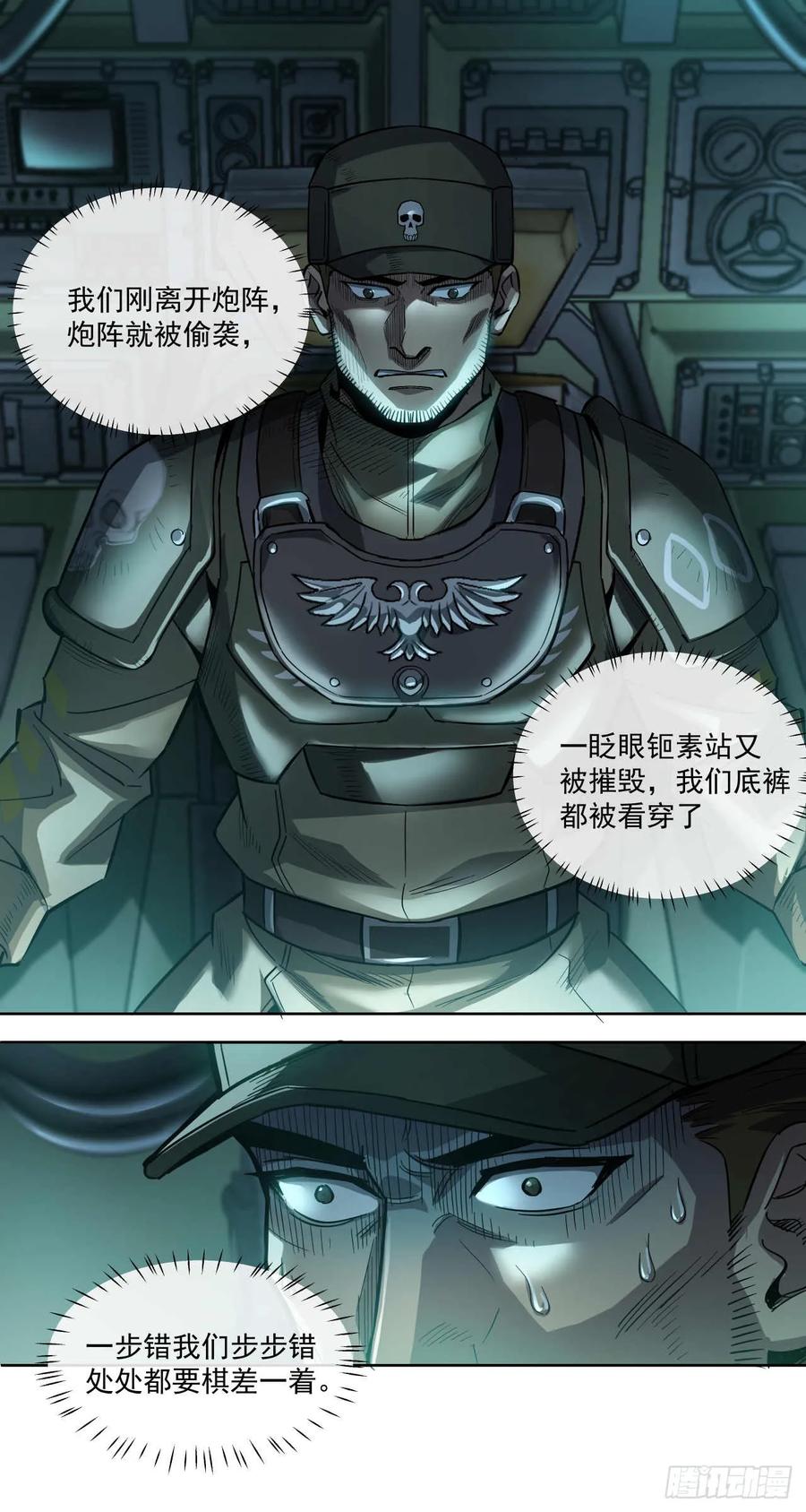《泰拉战纪》绞肉战（六） 第22页