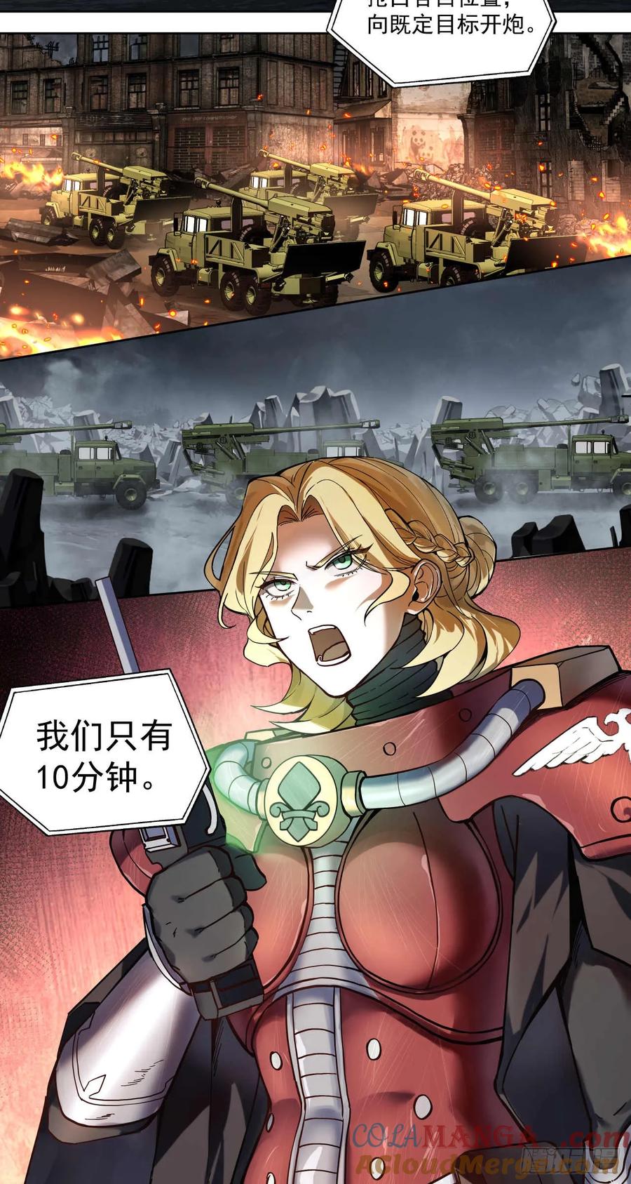 《泰拉战纪》绞肉战（六） 第3页