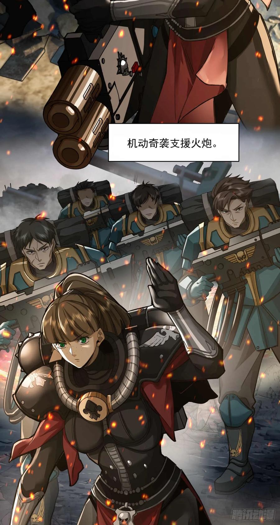 《泰拉战纪》绞肉战（六） 第28页
