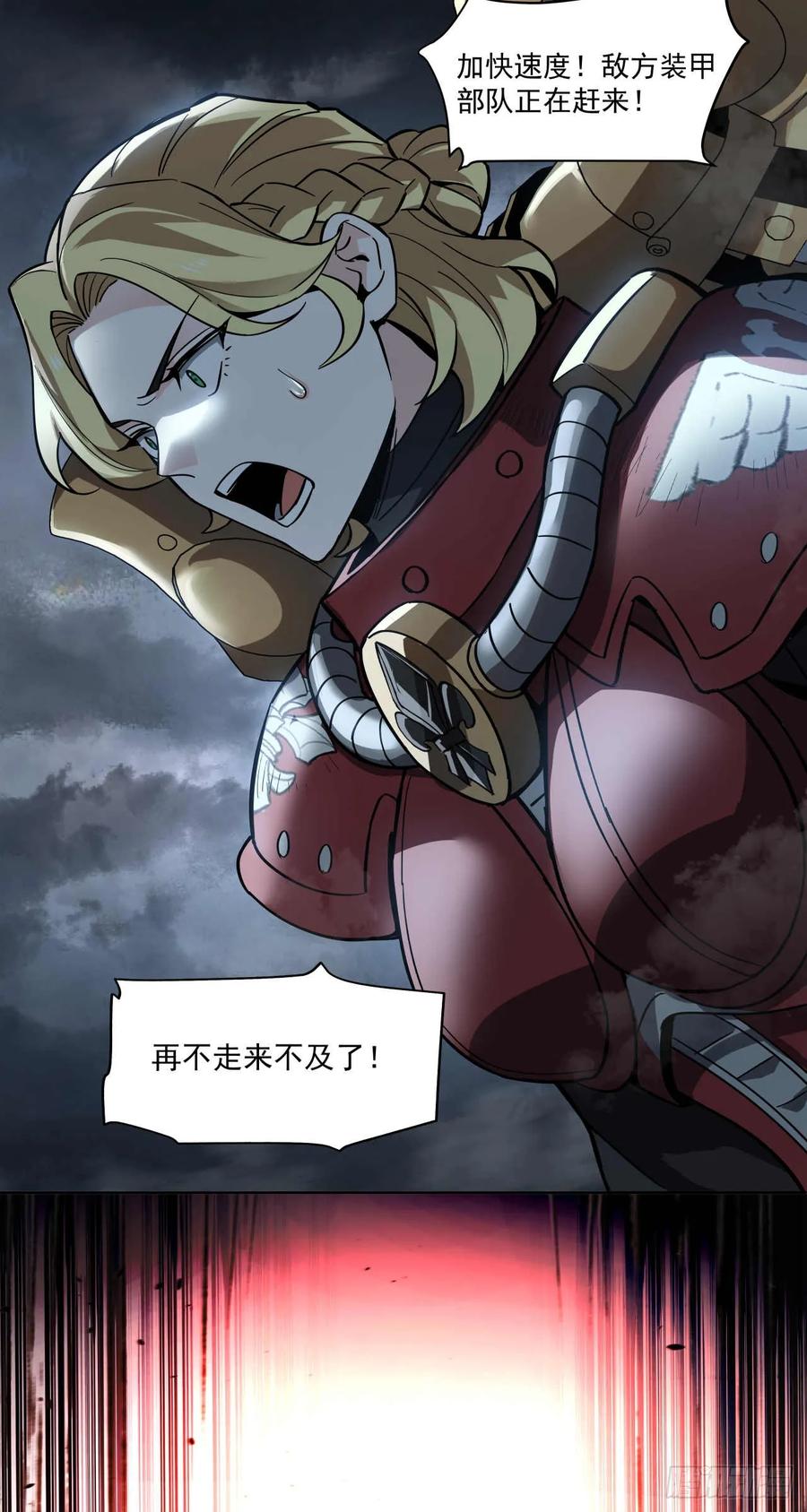 《泰拉战纪》绞肉战（六） 第26页