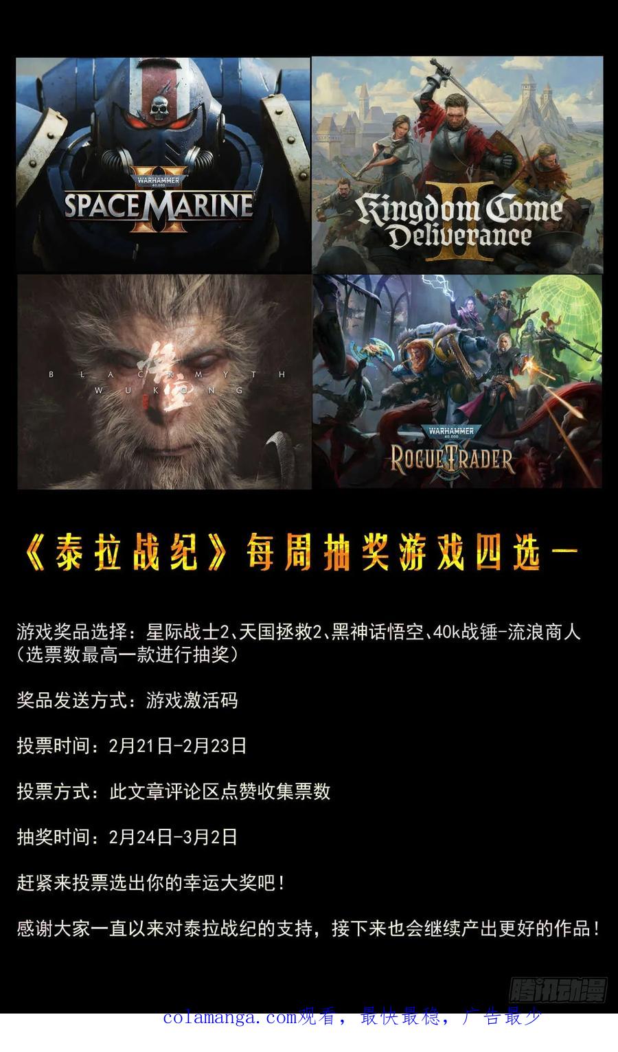 《泰拉战纪》绞肉战（六） 第44页