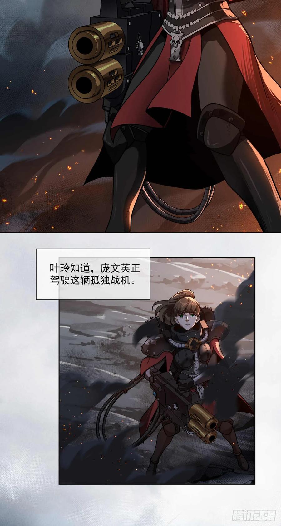《泰拉战纪》绞肉战（六） 第42页