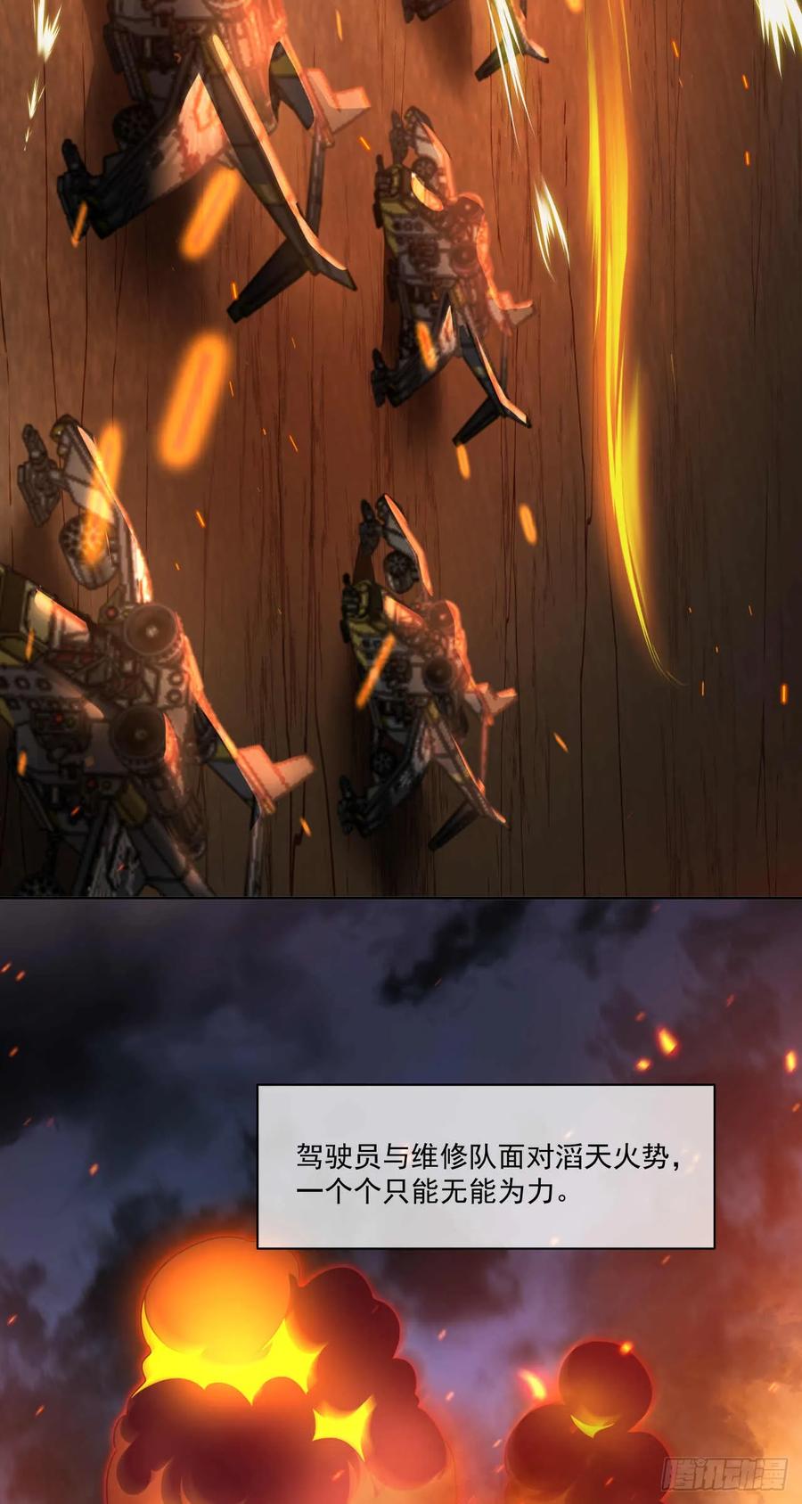 《泰拉战纪》绞肉战（六） 第18页