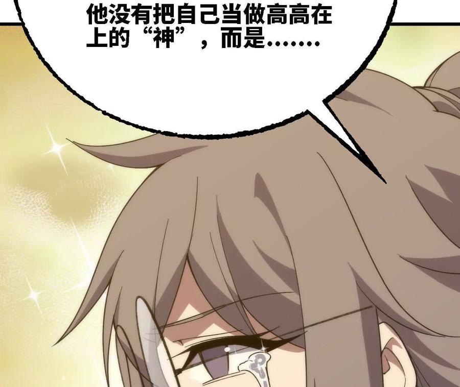勇者X女魔王 177 一起来 第82页