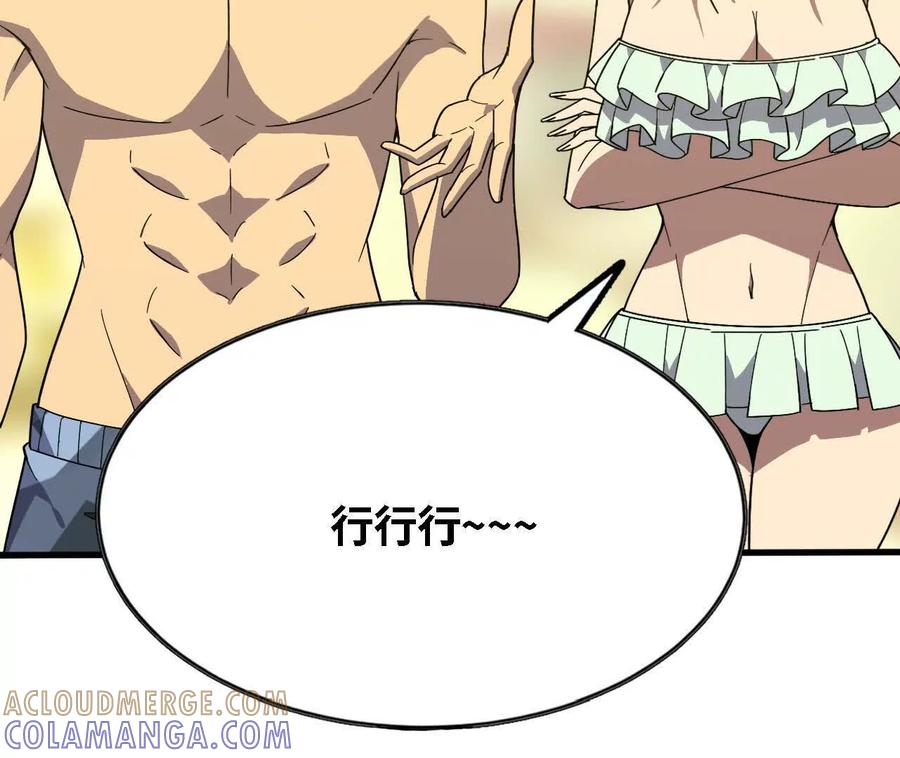 勇者X女魔王 177 一起来 第93页