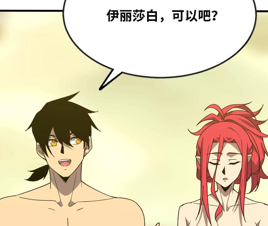 勇者X女魔王 177 一起来 第92页