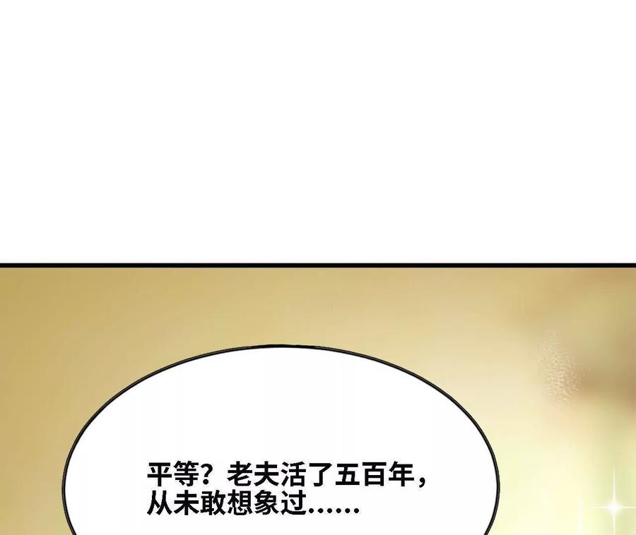 勇者X女魔王 177 一起来 第68页