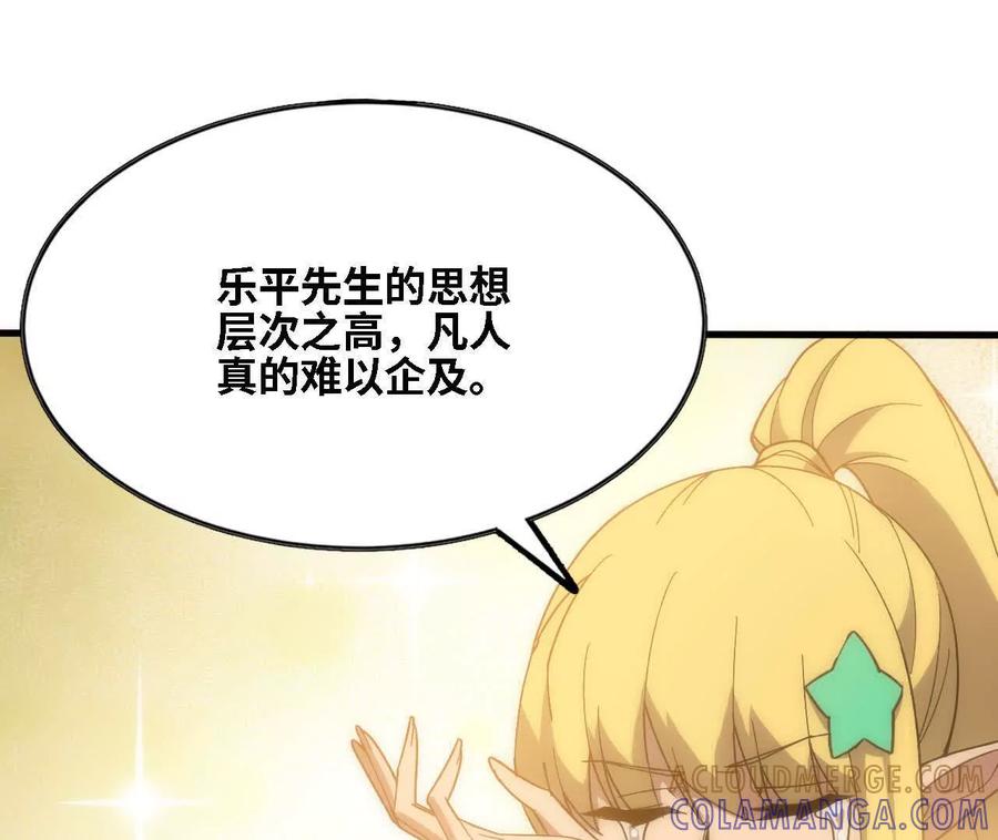勇者X女魔王 177 一起来 第73页