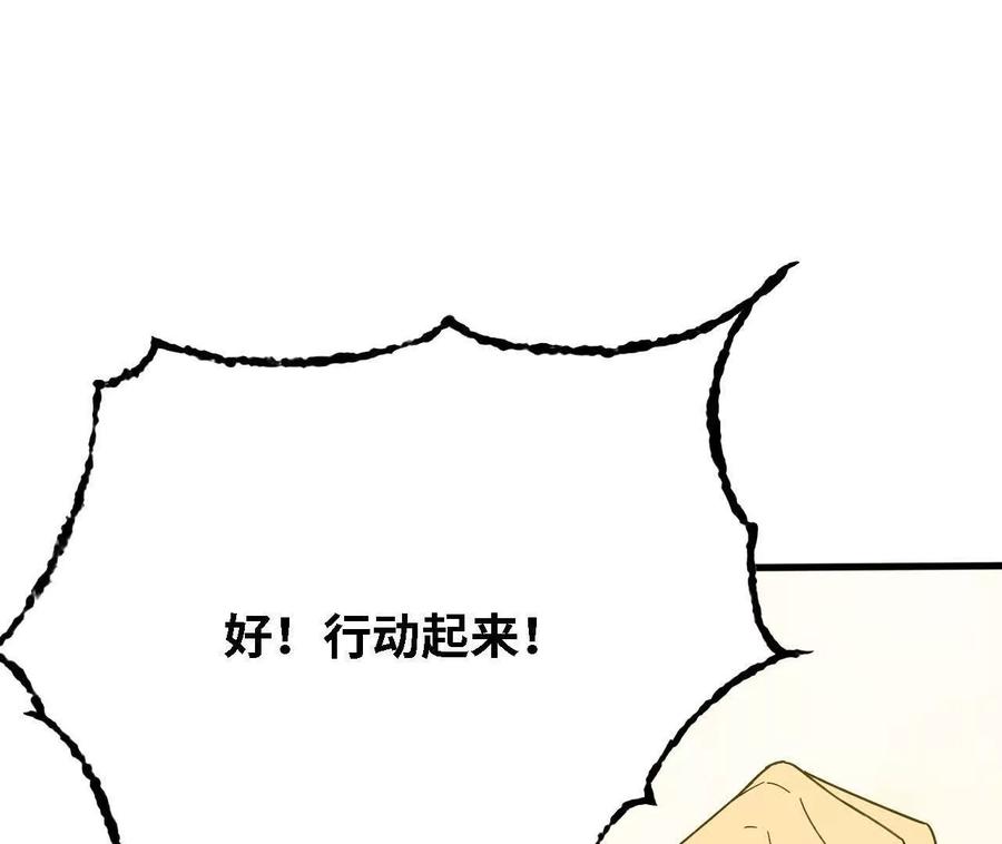 勇者X女魔王 177 一起来 第94页