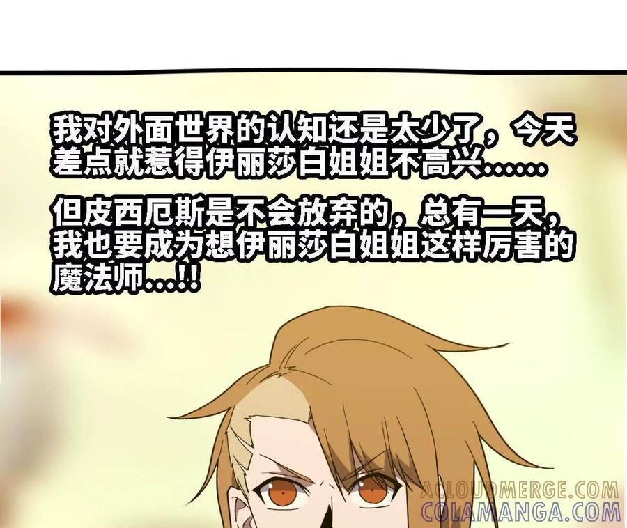 勇者X女魔王 177 一起来 第61页