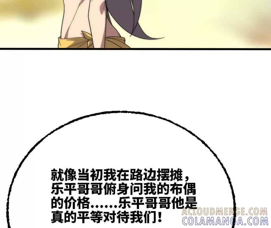 勇者X女魔王 177 一起来 第81页