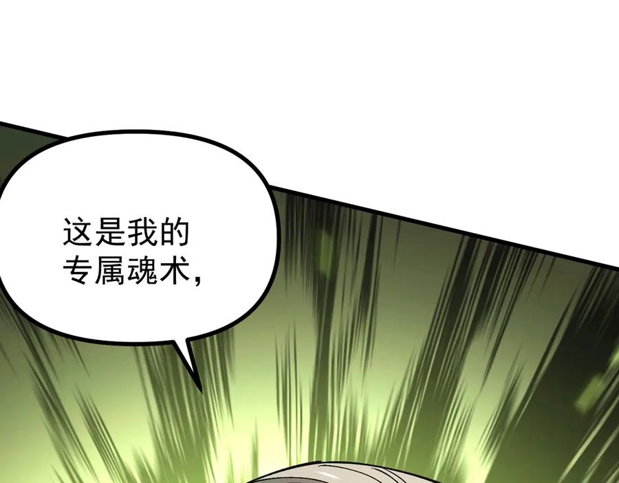 《全球御兽：我能看见进化路线》第25话 同步拟态！ 第106页