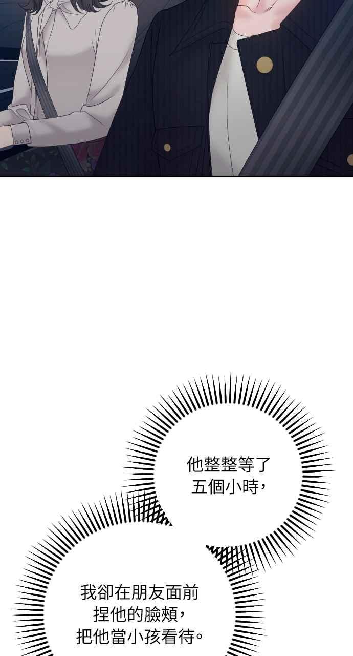 《年下本部长》第18话 第128页