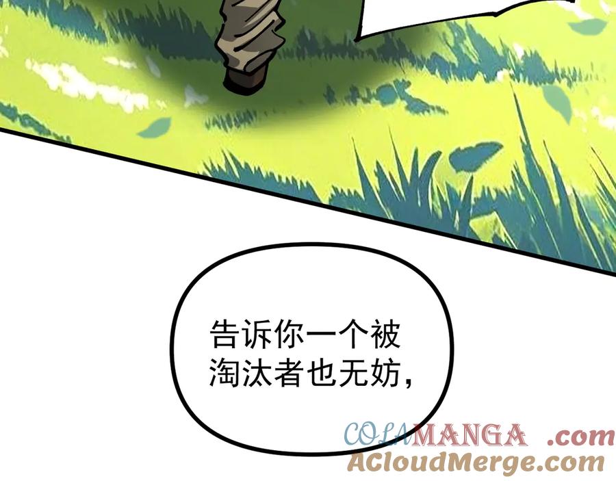 《全球御兽：我能看见进化路线》第25话 同步拟态！ 第105页
